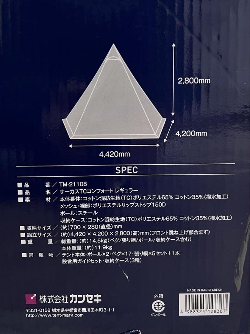 新品未開封 サーカスTC コンフォート レギュラー