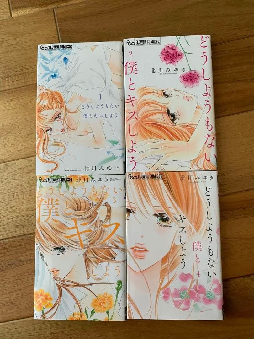 どうしようもない僕とキスしよう　執事たちの沈黙　みなあまる彼氏　他５タイトル