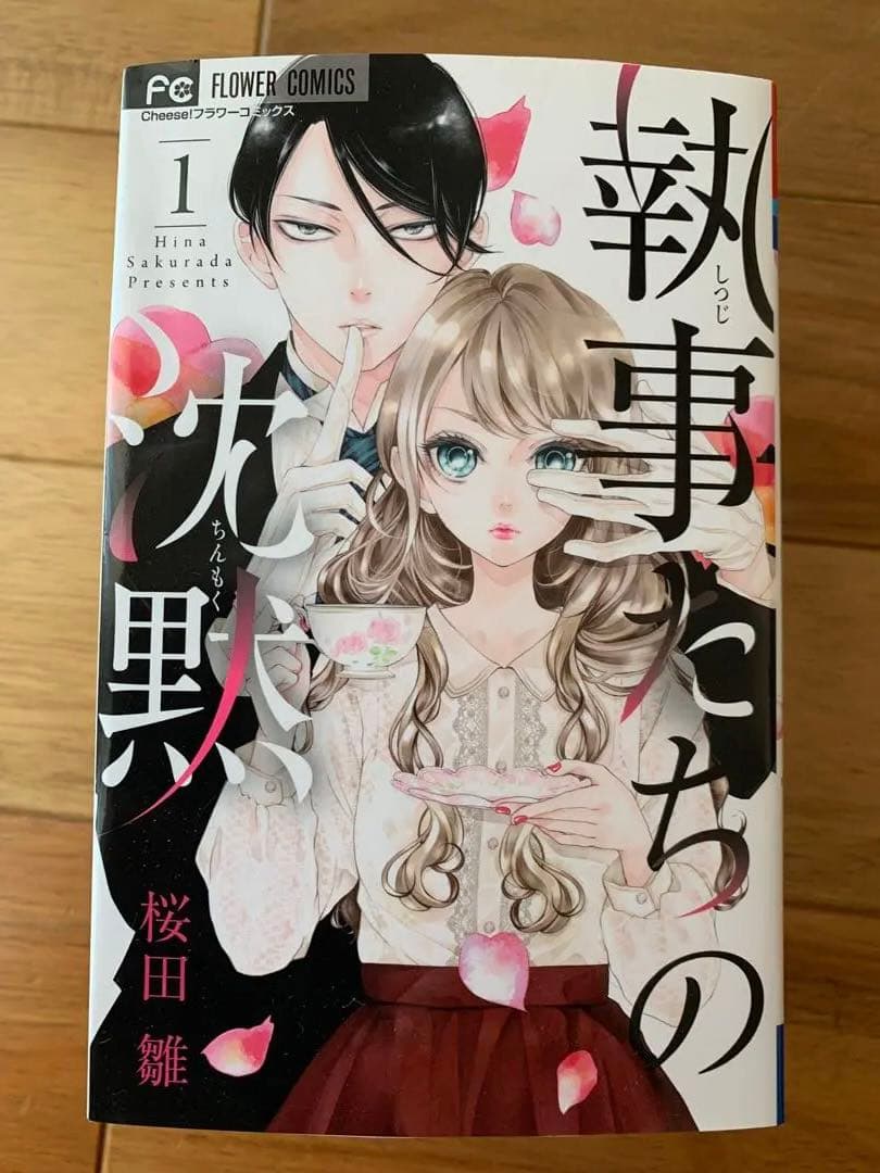 どうしようもない僕とキスしよう　執事たちの沈黙　みなあまる彼氏　他５タイトル
