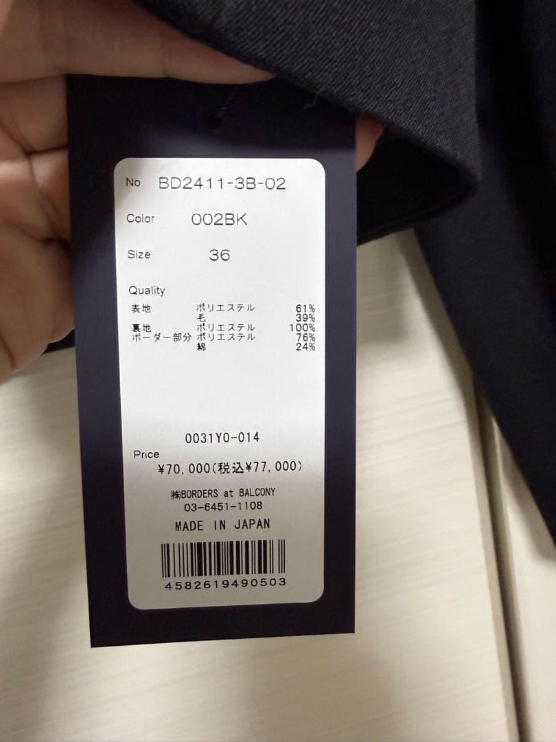 ボーダーズアットバルコニーノーカラージャケット フリル付き