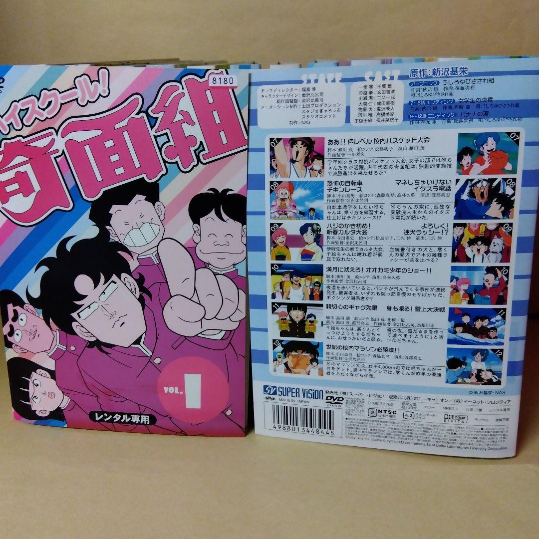 レンタルDVD ハイスクール!奇面組 全15巻セット アニメ
