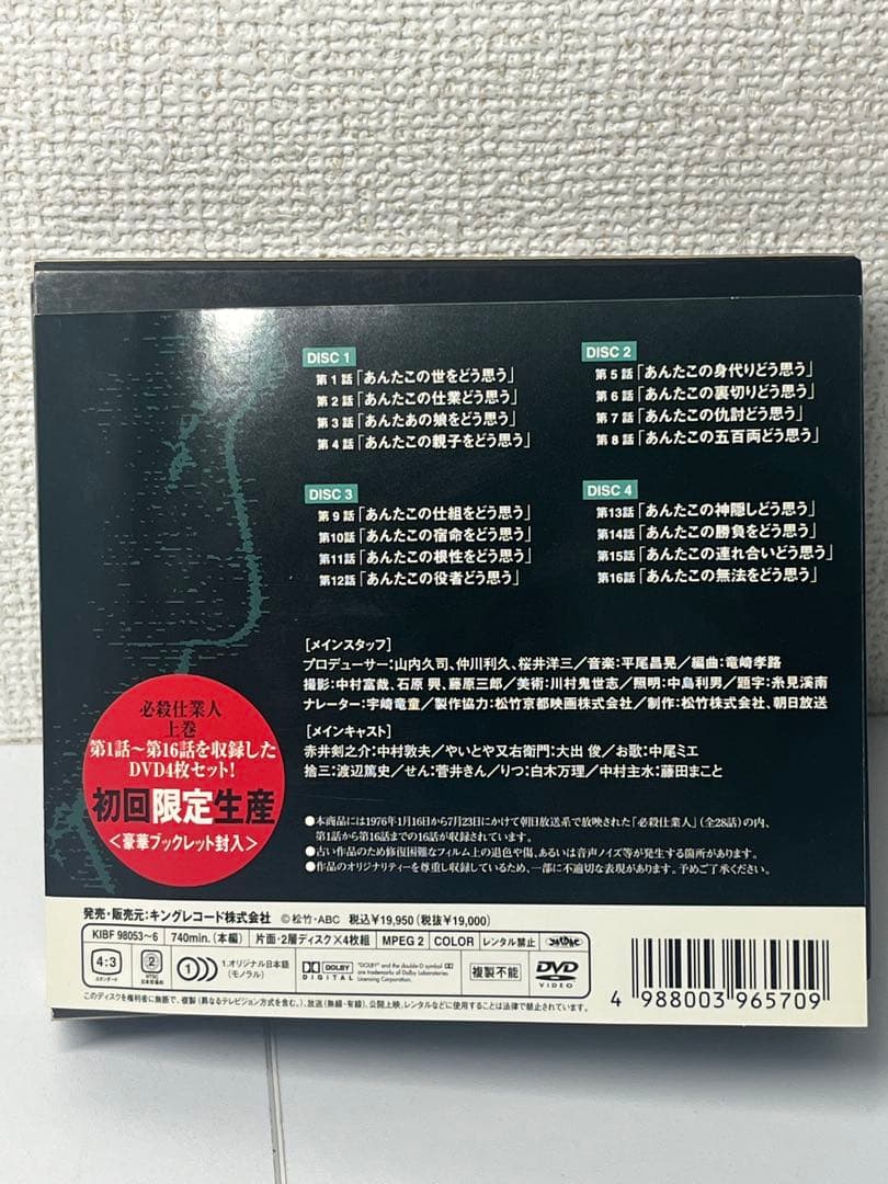 DVD 必殺仕業人 上巻