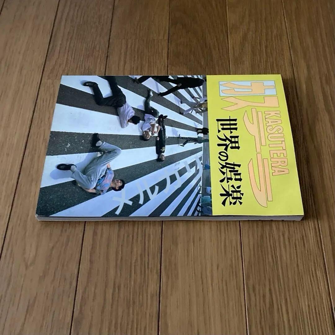 バンドスコア KASUTERA カステラ