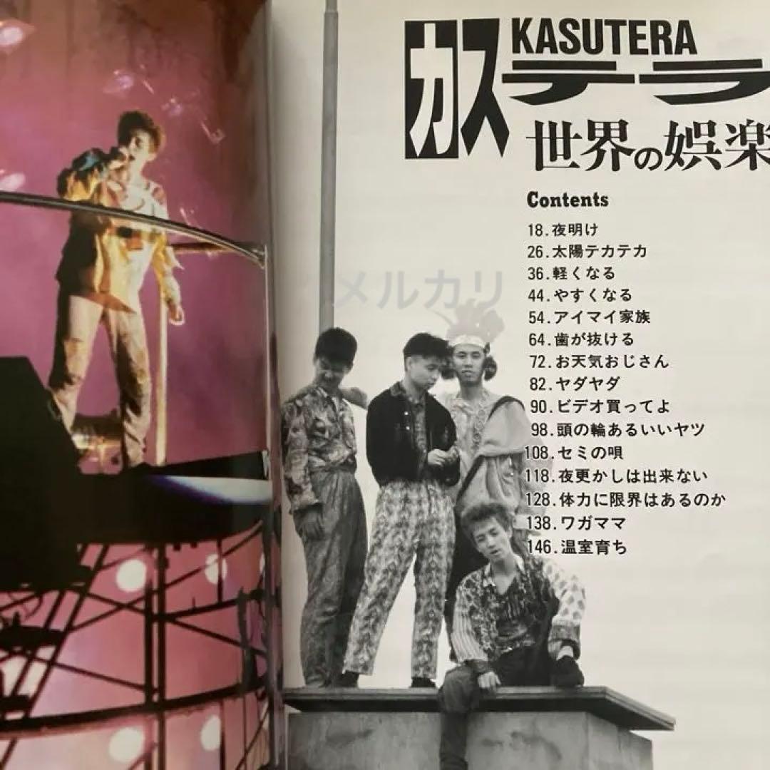 バンドスコア KASUTERA カステラ