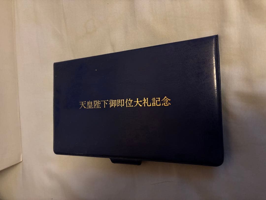 天皇陛下御即位大礼 記念メダル・セット（認定書付き／平成2年発行）