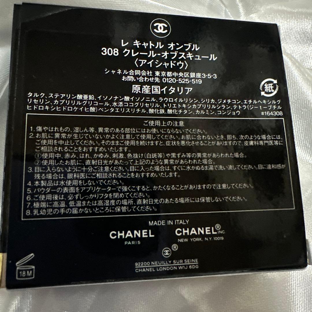 CHANEL アイシャドウパレットクレールオブスキュール308新品未使用