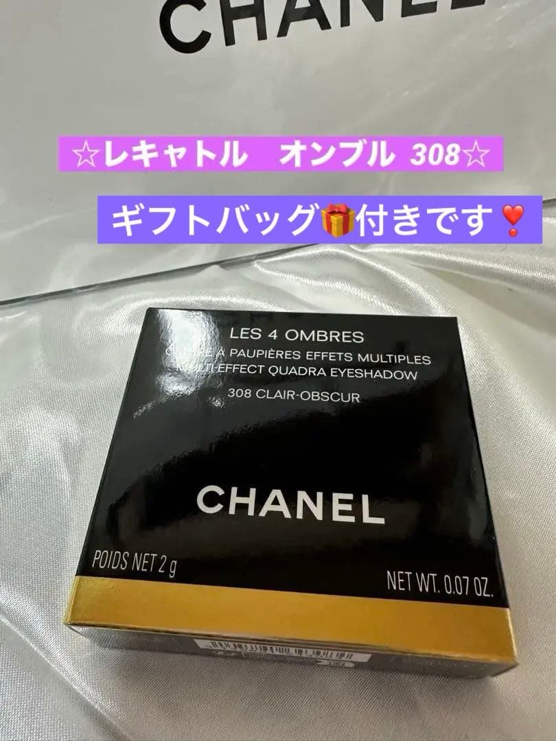 CHANEL アイシャドウパレットクレールオブスキュール308新品未使用
