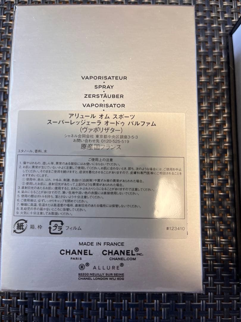 限定品【CHANEL】アリュール オム スポーツ スーパーレッジェーラ