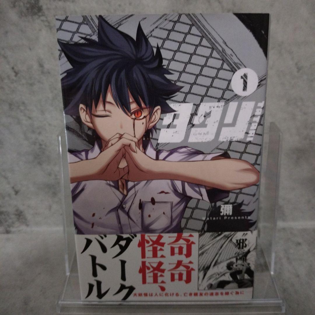 タタリ　全巻セット