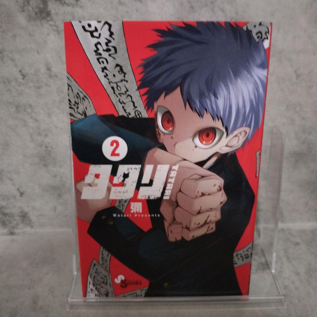 タタリ　全巻セット