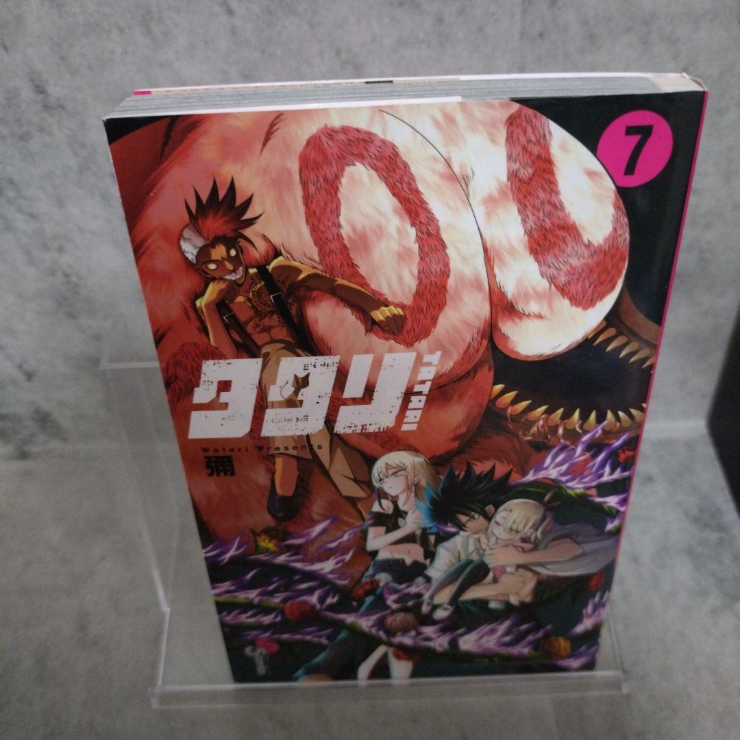 タタリ　全巻セット