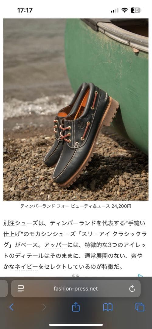 ティンバーランド 3eye デッキシューズ 7インチ ネイビー