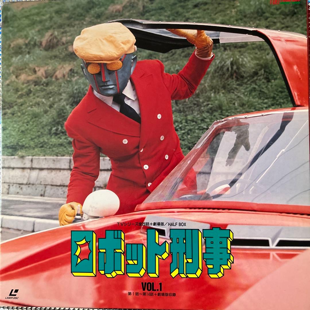 ロボット刑事Vol.1（全26話中第1話〜14話➕劇場版）レーザーディスク4枚組