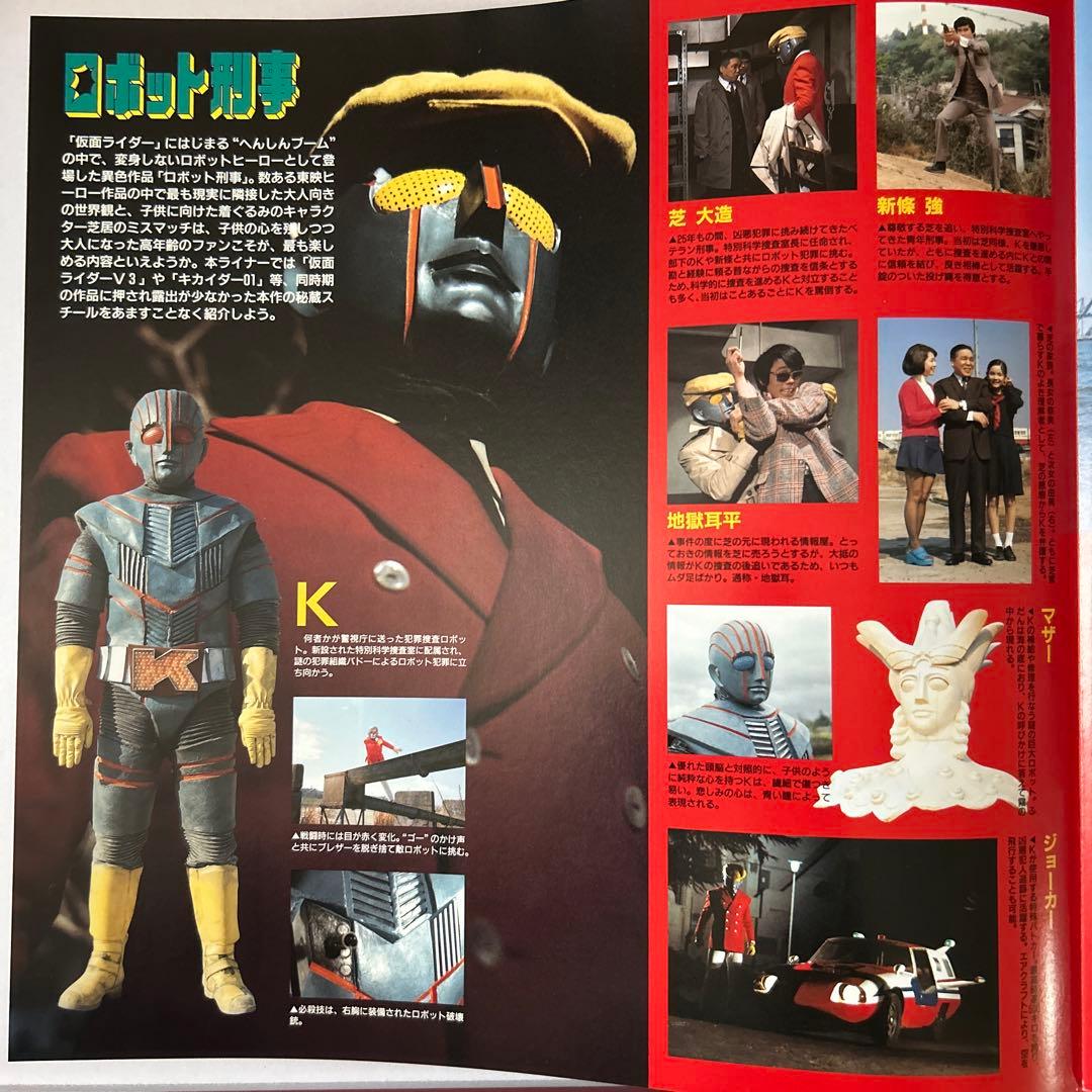 ロボット刑事Vol.1（全26話中第1話〜14話➕劇場版）レーザーディスク4枚組