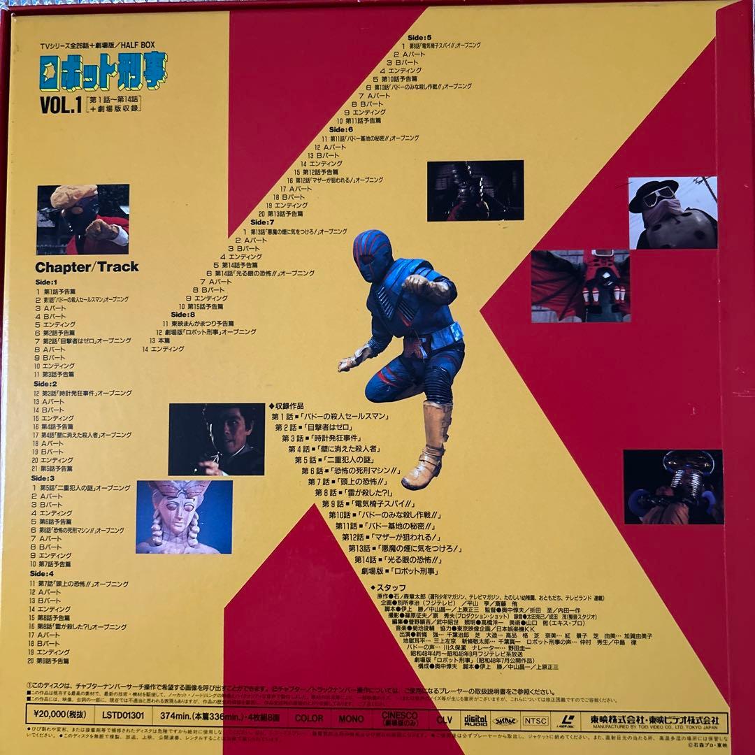 ロボット刑事Vol.1（全26話中第1話〜14話➕劇場版）レーザーディスク4枚組