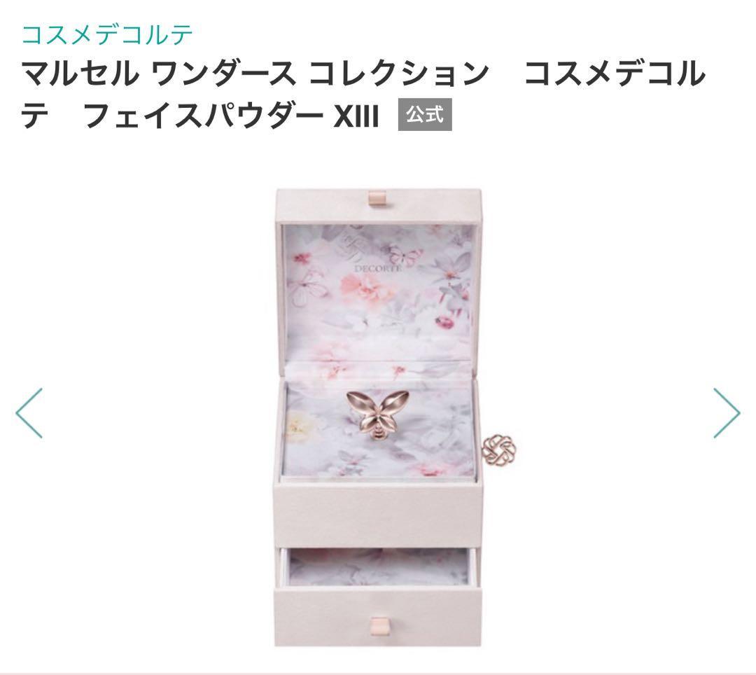 コスメデコルテ マルセルワンダース　2023