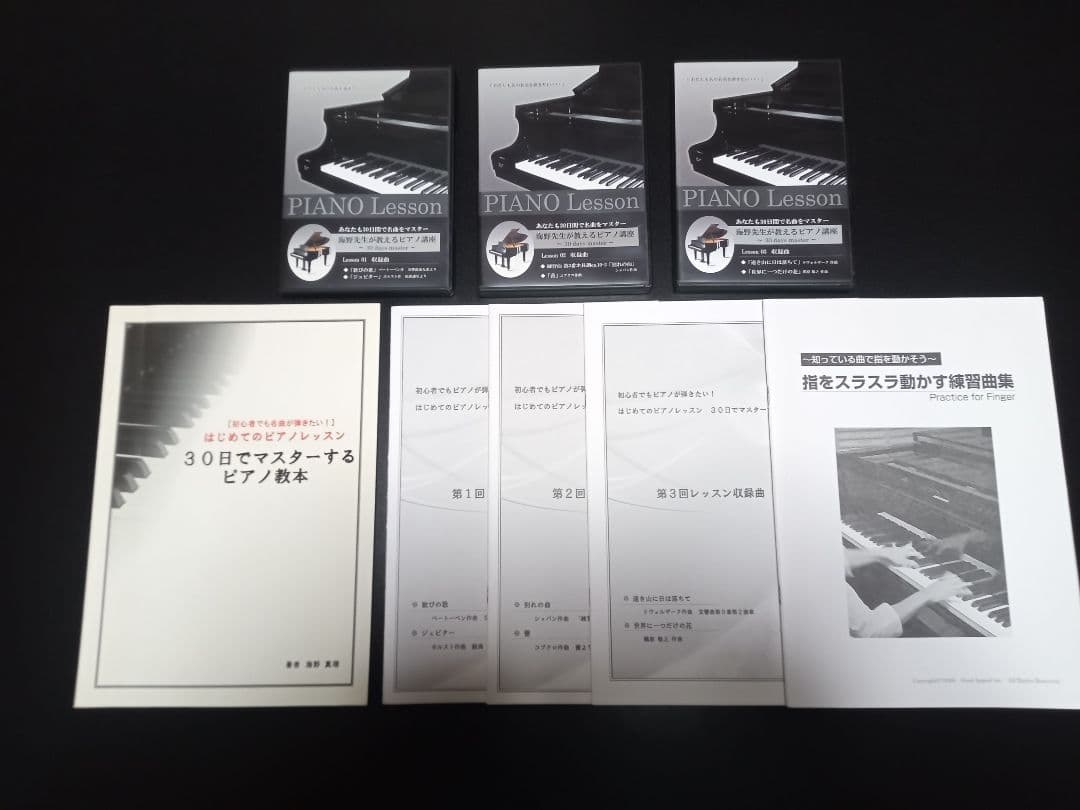 n*o様 海野先生が教えるピアノ講座 30日でマスターするピアノ教本 DVD3枚