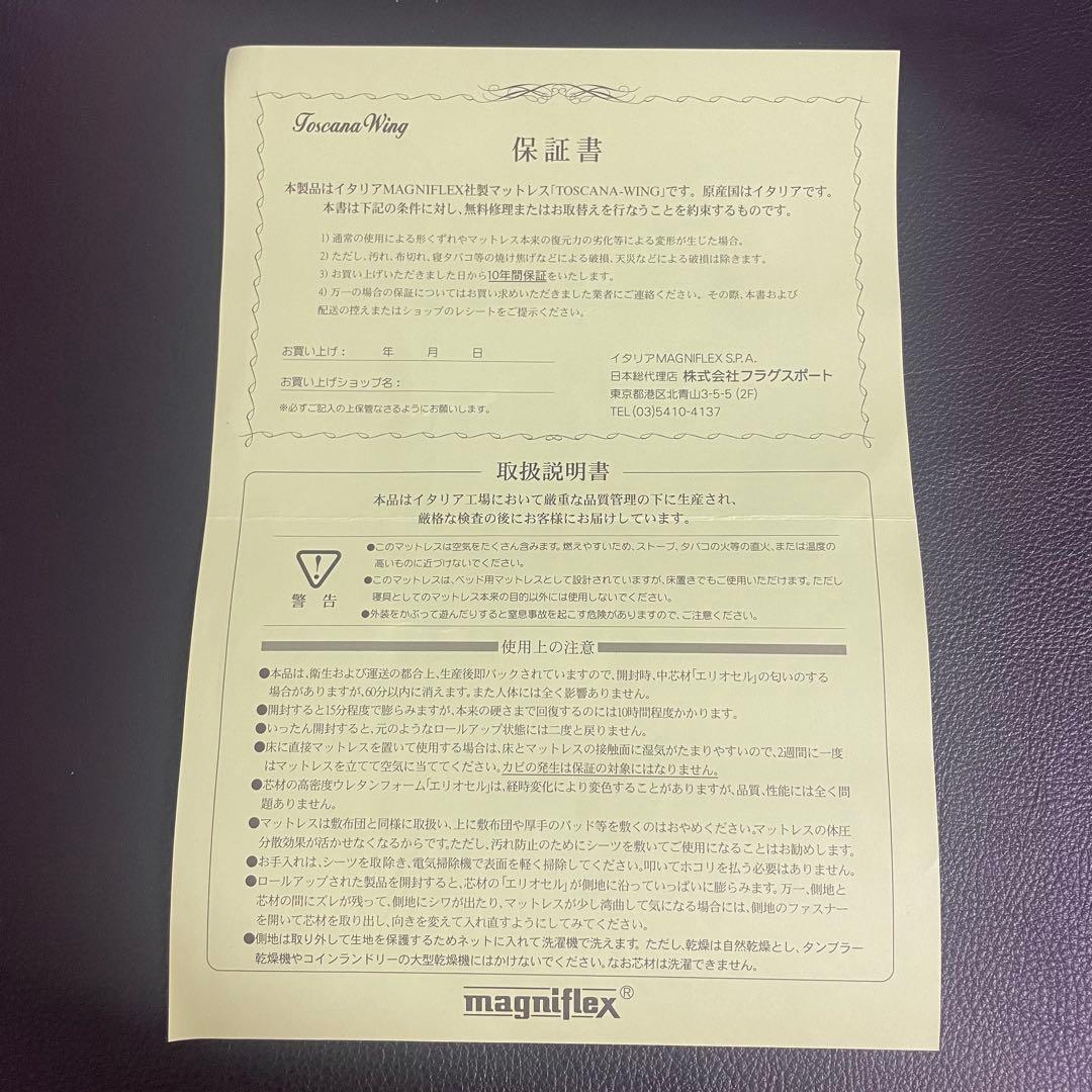 新品 magniflexマニフレックス トスカーナ・ウィング シングルマットレス