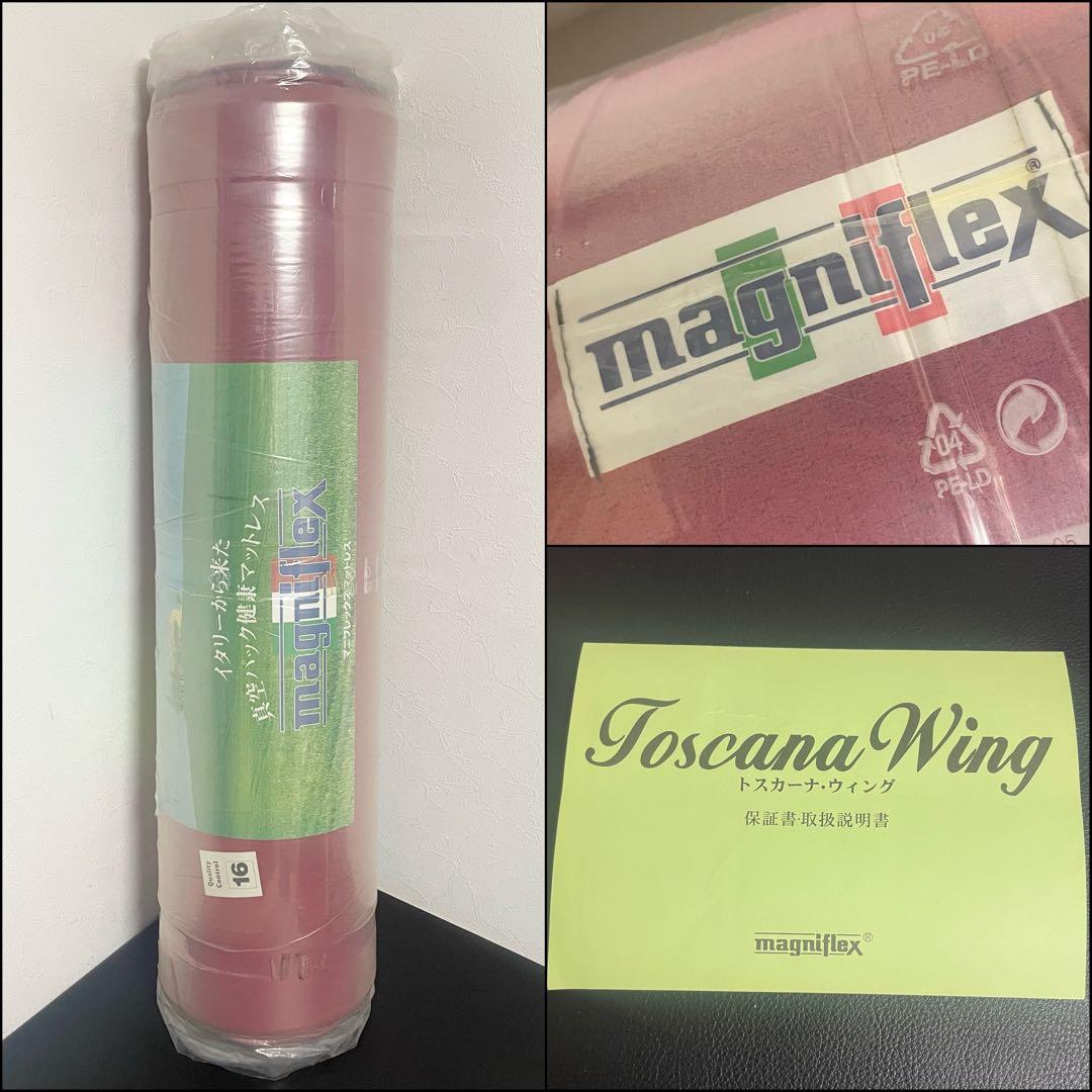 新品 magniflexマニフレックス トスカーナ・ウィング シングルマットレス