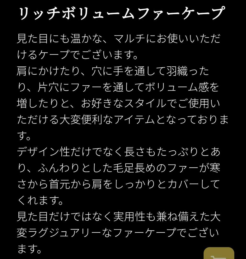 【新品・タグ付き】JENNE リッチボリュームファーケープ