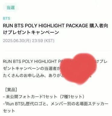 RUN BTS POLY HIGHLIGHT PACKAGE 抽選 ジミントレカ