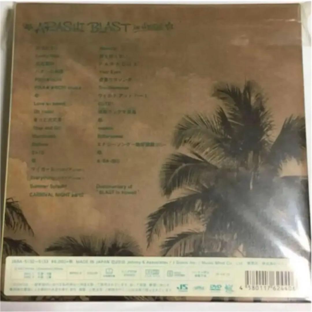 ミュージック ARASHI BLAST in Hawaii