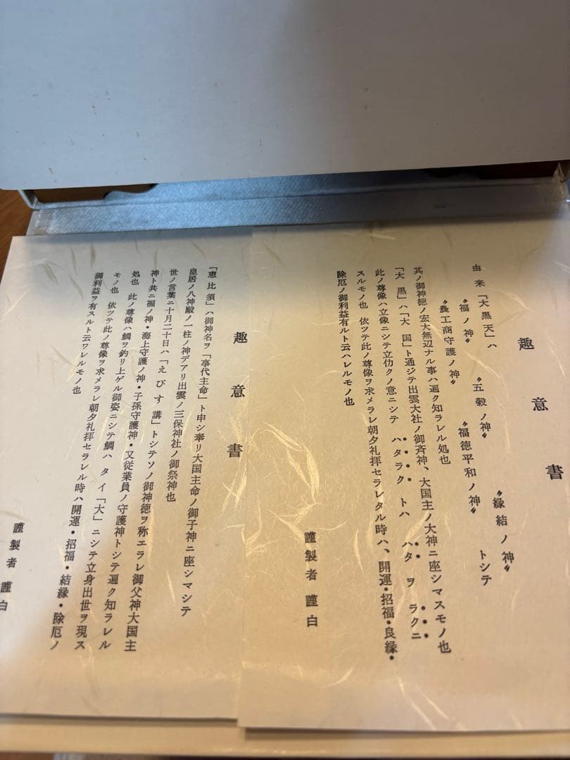 純銀製　恵比寿•大黒天　置物