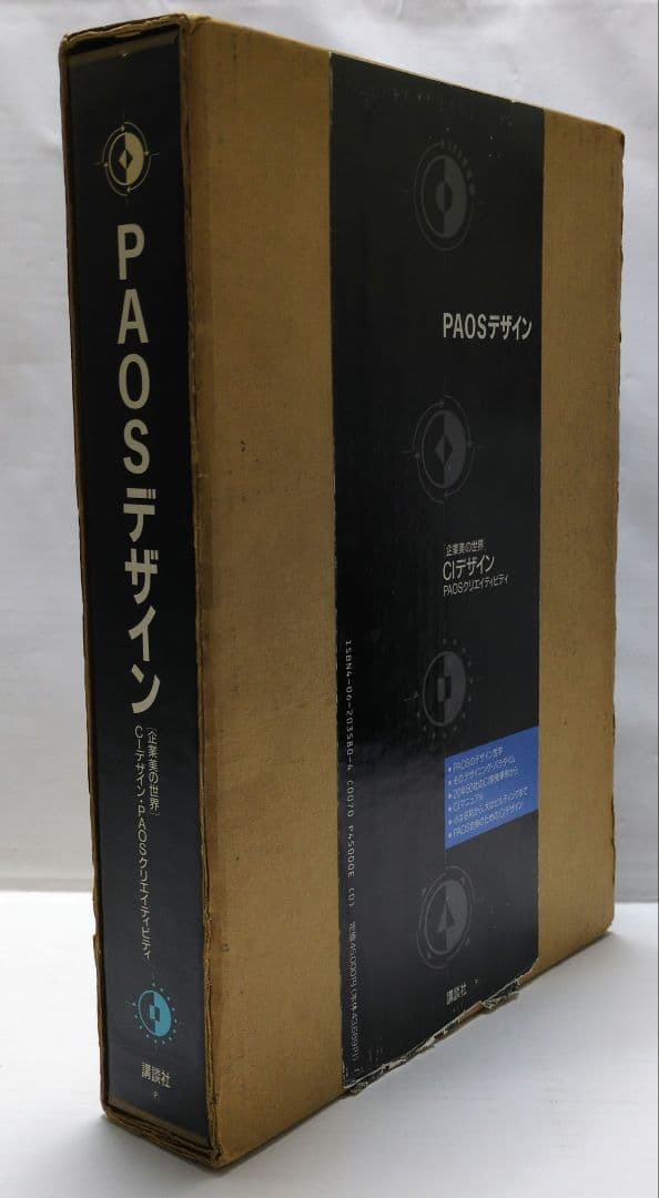 【古書・本・図録】　企業美の世界　CIデザイン・PAOS DESIGN 講談社