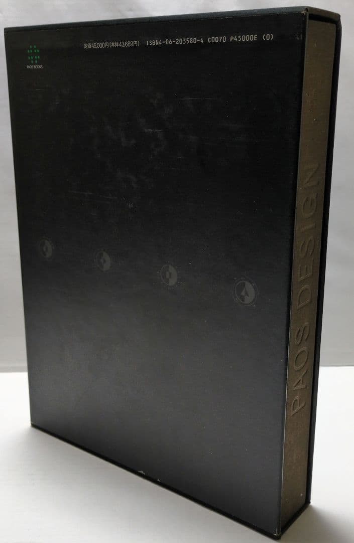 【古書・本・図録】　企業美の世界　CIデザイン・PAOS DESIGN 講談社