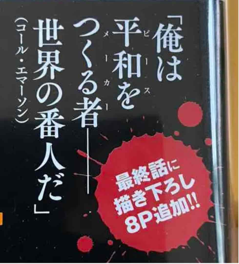 PEACE MAKER 全巻初版、帯付、新刊案内付