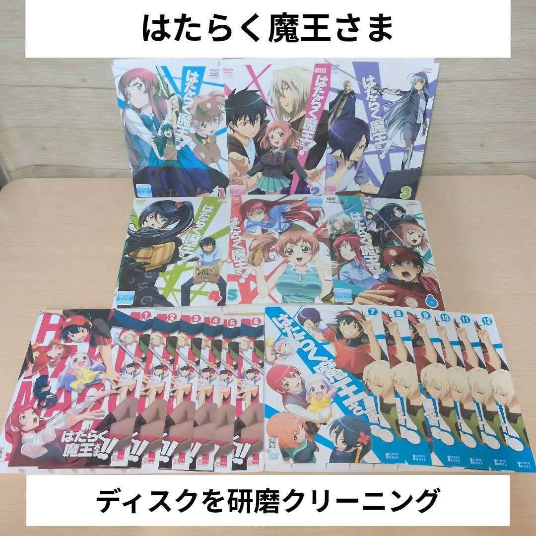 はたらく魔王さま 1期+2期+3期DVD全巻18巻セット