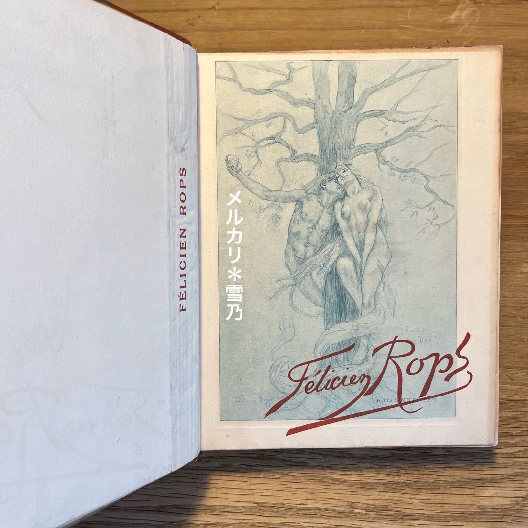ERNEST RAMIRO 1905 フェリシアン・ロップス【稀覯本・アート】