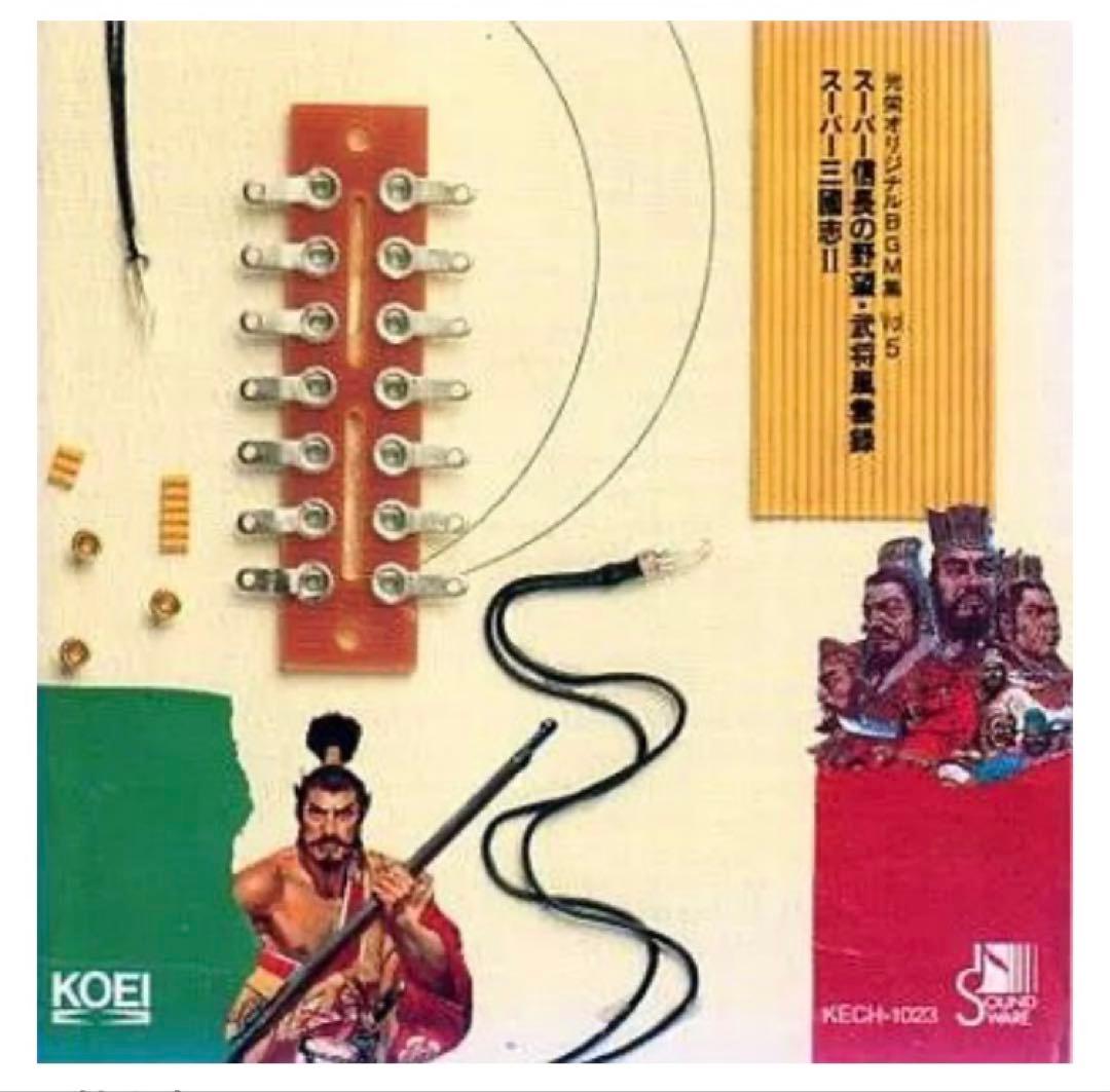 光栄オリジナルBGM集 Vol.5 スーパー信長の野望・武将風雲録