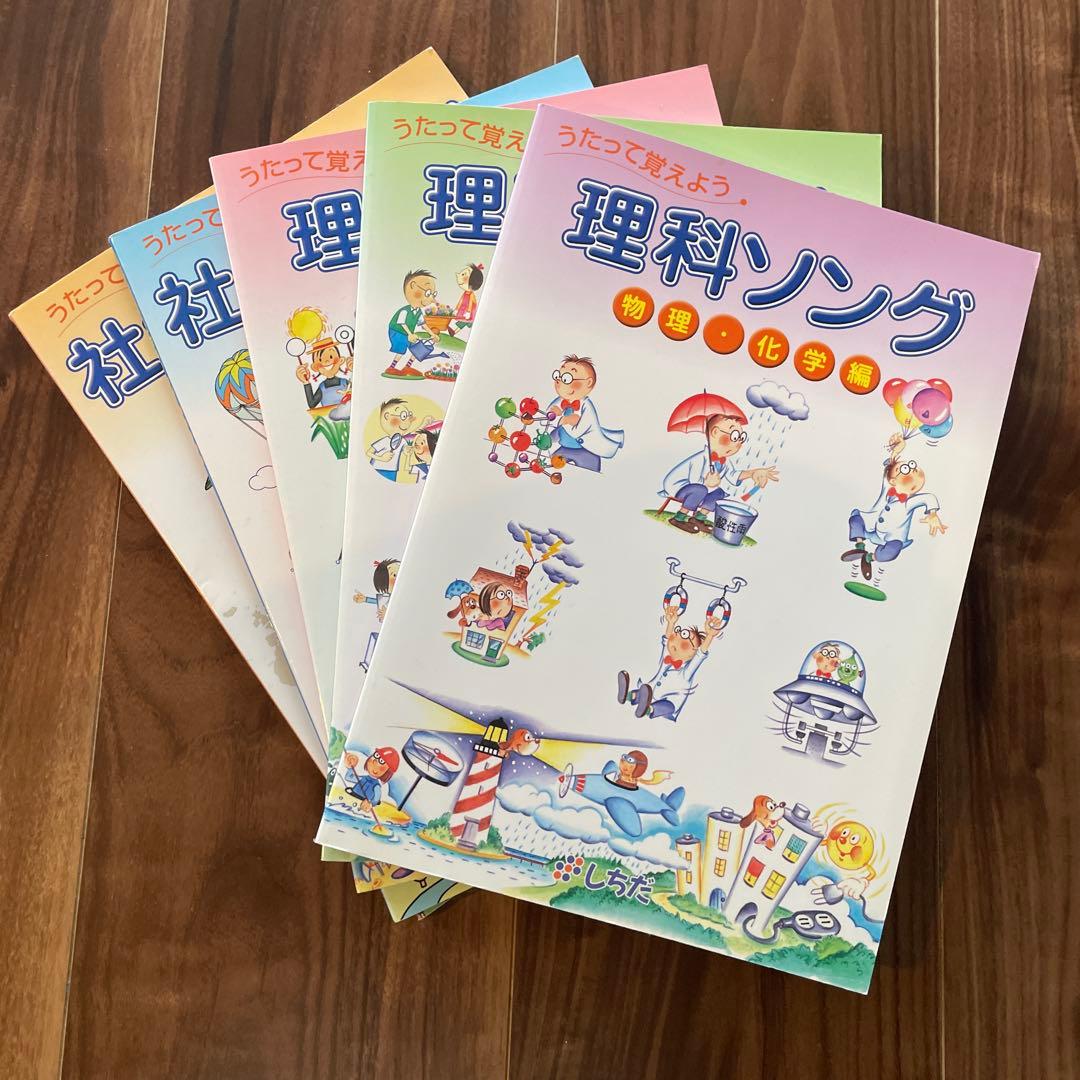 【美品】CD付き　七田式　社会科ソング　理科ソング　5冊セット　まとめ売り