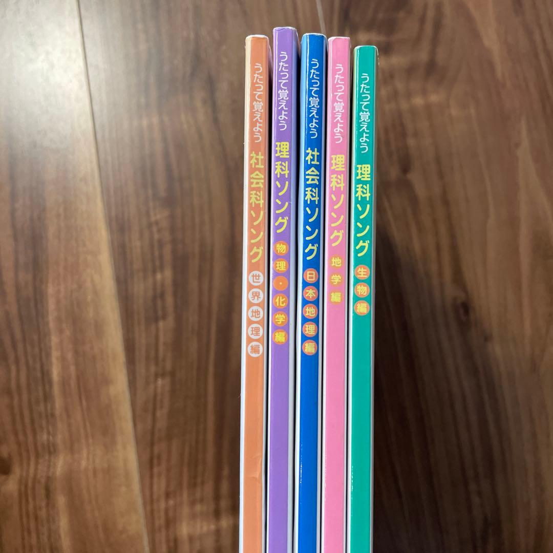 【美品】CD付き　七田式　社会科ソング　理科ソング　5冊セット　まとめ売り