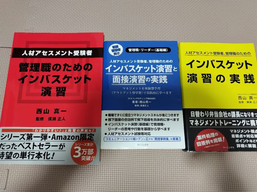 インパスケット 参考書　問題　まとめ売り