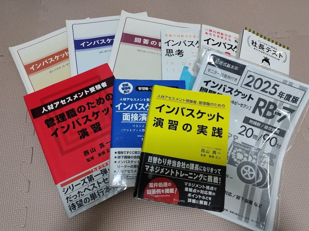 インパスケット 参考書　問題　まとめ売り