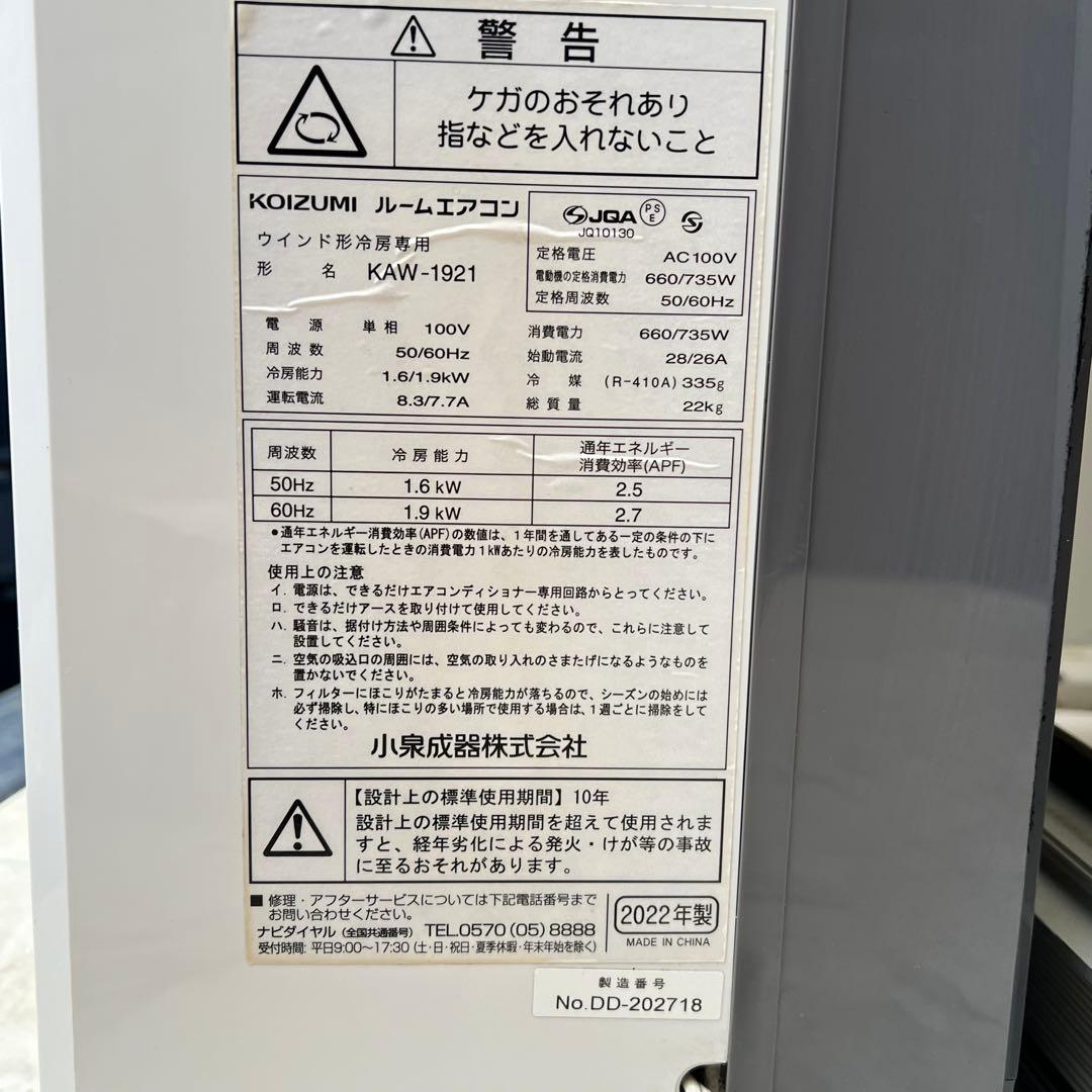 A72 最新モデル激安早い者勝ち✨ KOIZUMI ルームエアコン冷房除湿専用