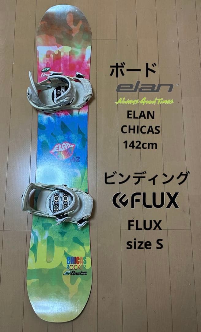 スノーボードビンディング セット　ELAN 142cm FLUX sizeS