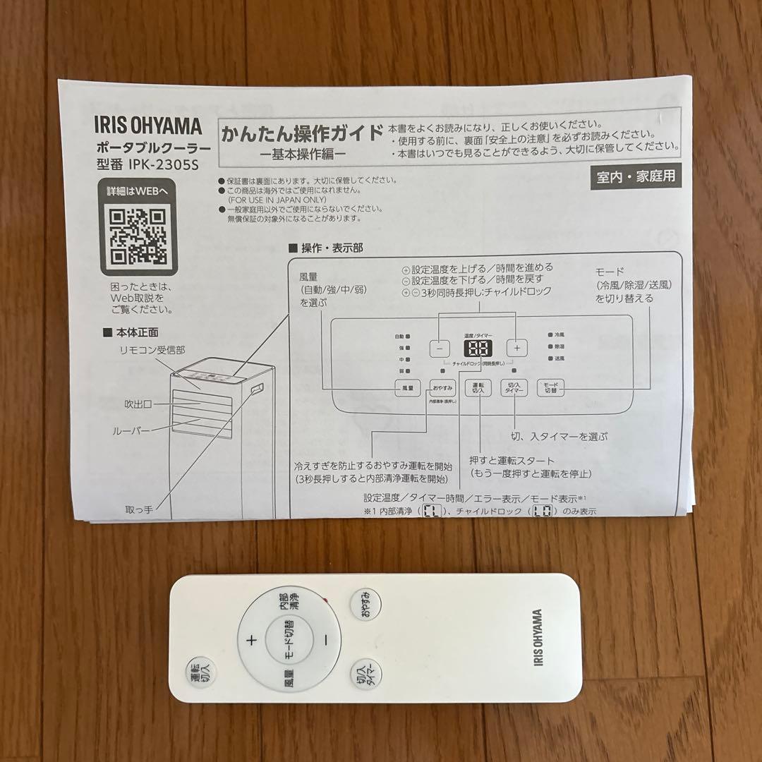 Sttket 【2025年製】アイリスオーヤマ ポータブルクーラー