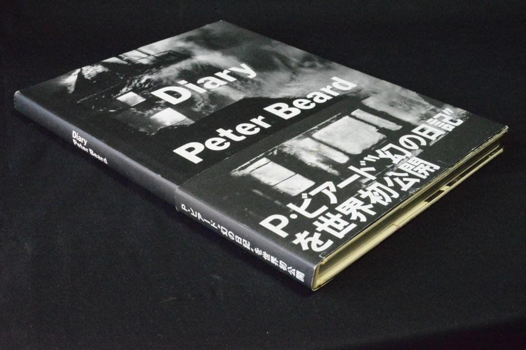 【Diary ： Peter Beard】 新品未読品・★★大幅に値下げしました