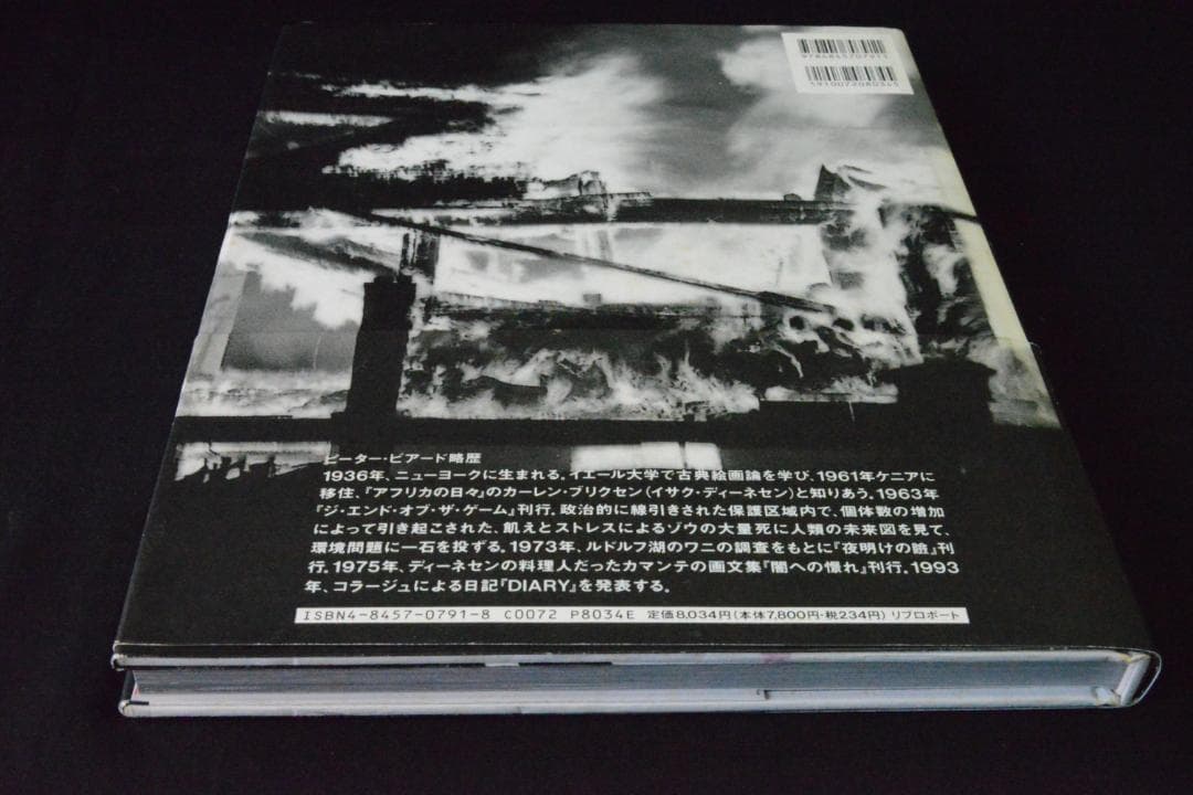 【Diary ： Peter Beard】 新品未読品・★★大幅に値下げしました