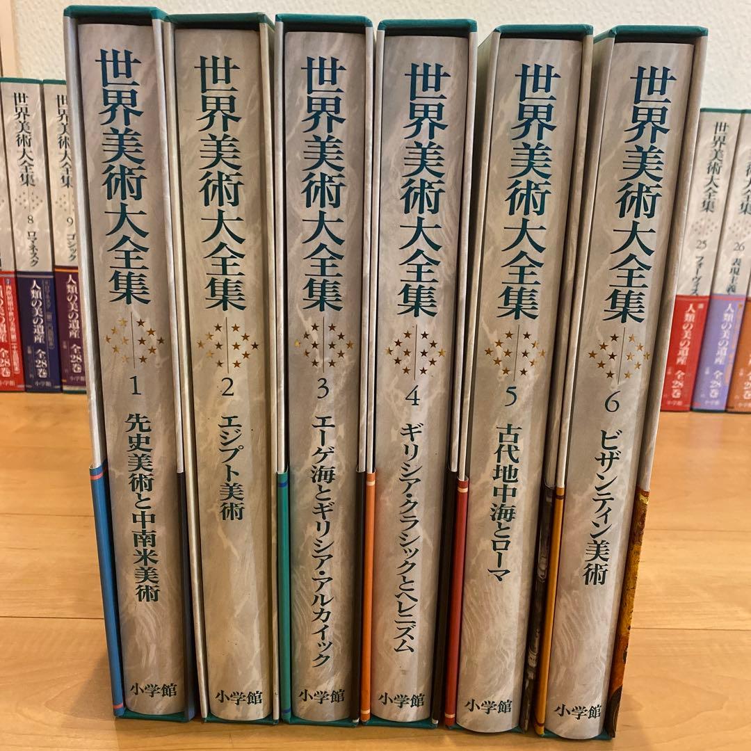 最終値下 世界美術大全集 西洋編① 1~6巻 小学館