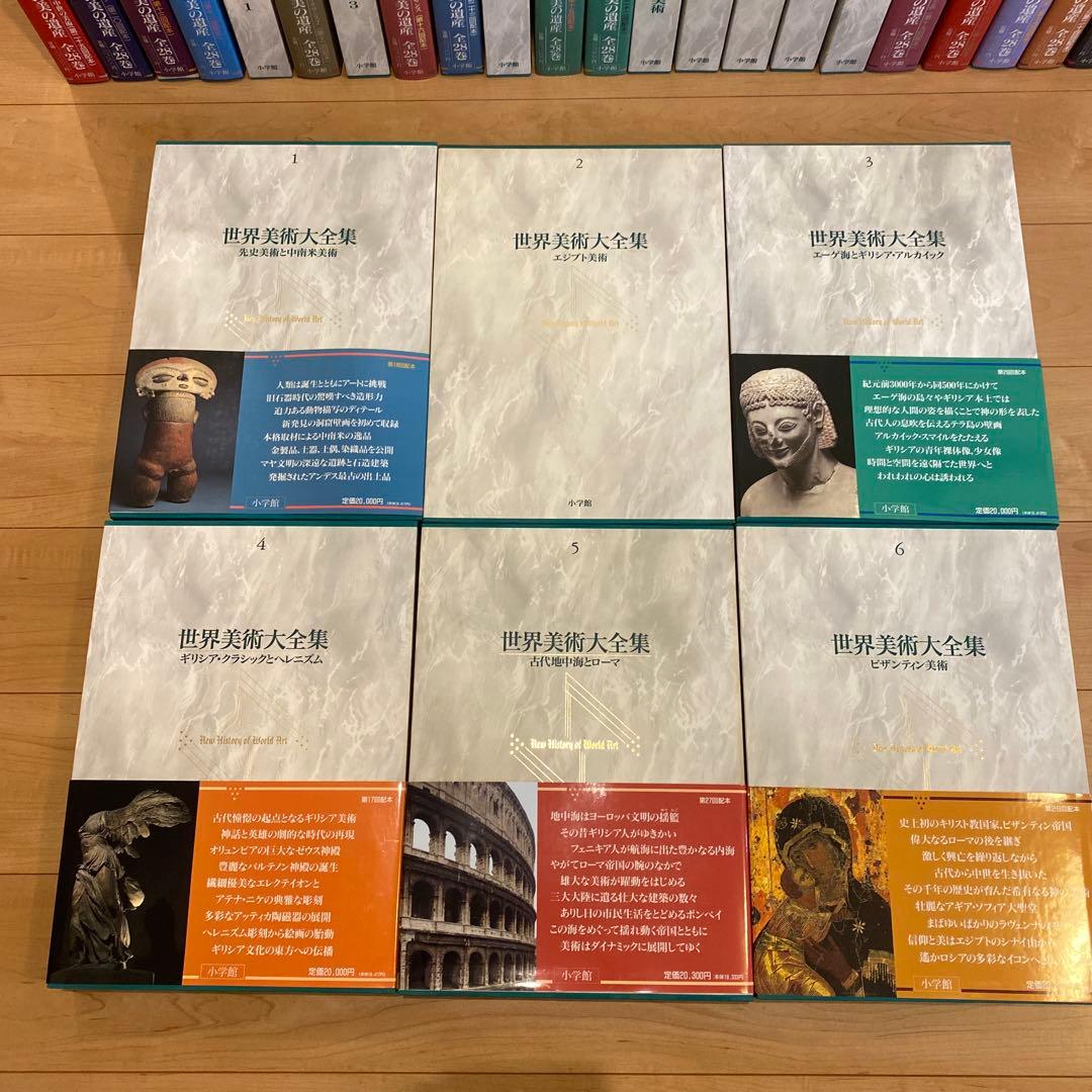 最終値下 世界美術大全集 西洋編① 1~6巻 小学館