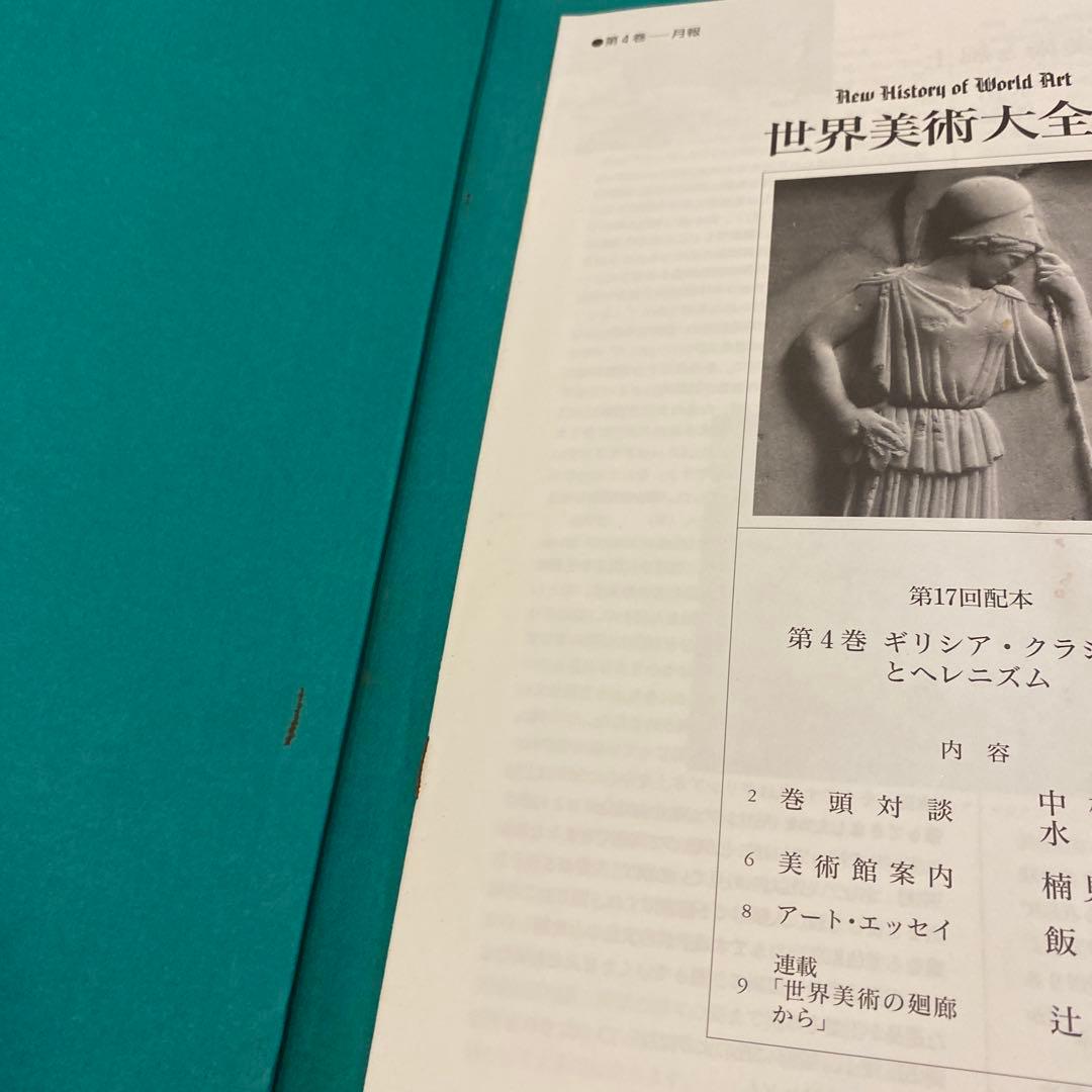 最終値下 世界美術大全集 西洋編① 1~6巻 小学館