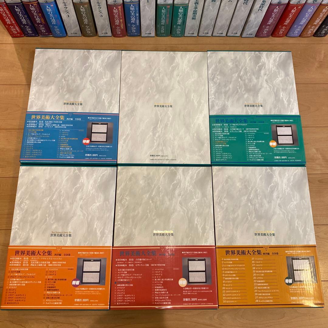 最終値下 世界美術大全集 西洋編① 1~6巻 小学館