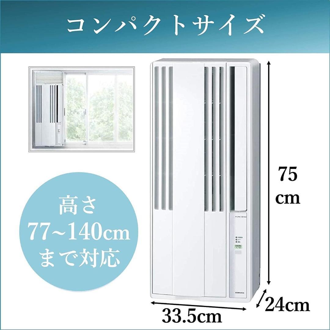 コロナ 2025窓用エアコン CW-1625R 未使用リモコン付 冷房 4～7畳