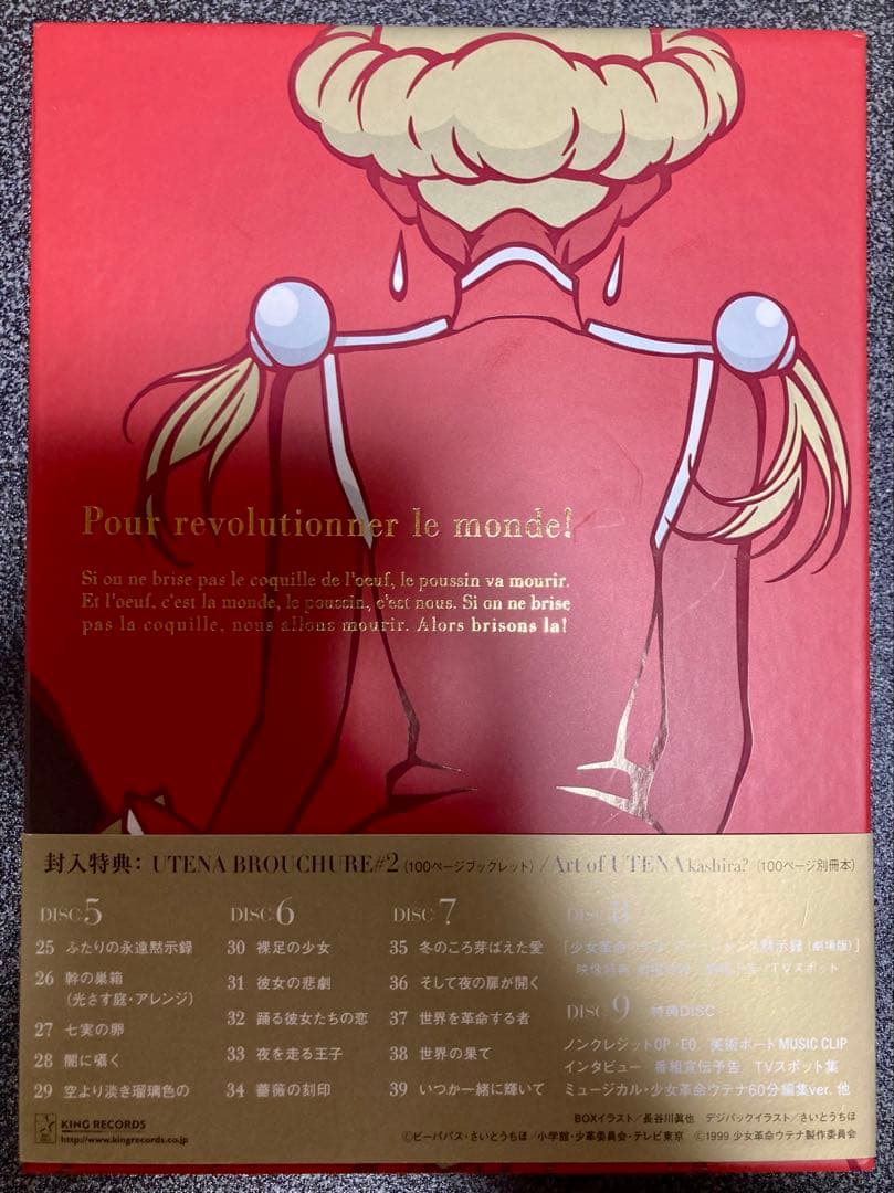 少女革命ウテナ Blu-ray BOX 下巻〈初回限定生産・5枚組〉