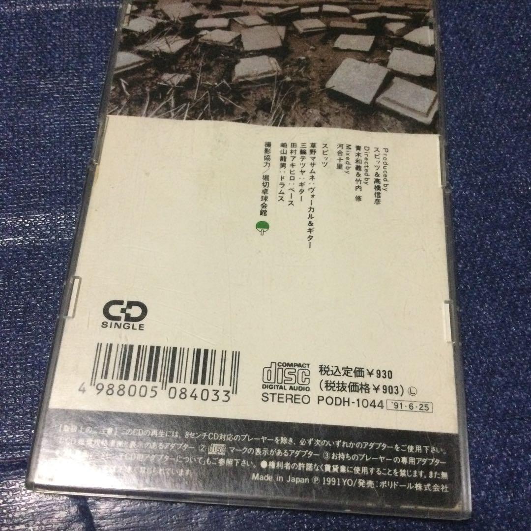 スピッツ　spitz 草野正宗　8センチ8cmシングル　邦楽　.夏の魔物　CDS