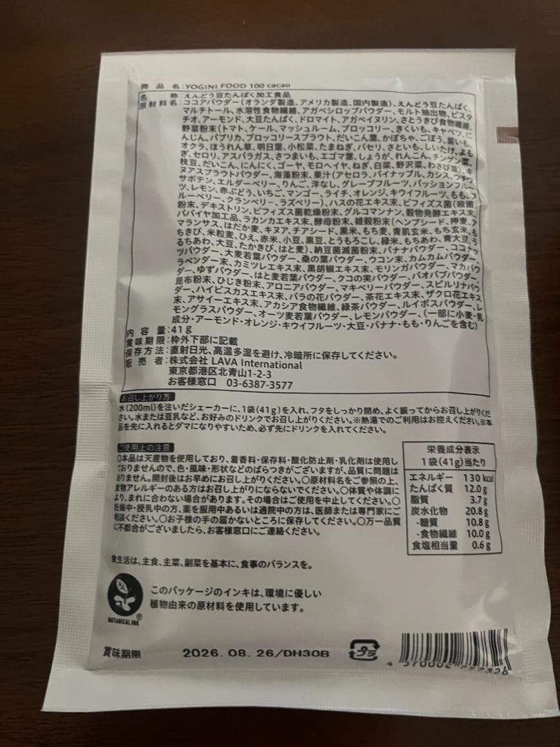 【17袋セット】ヨギーニフード カカオ13袋・ストロベリー4袋